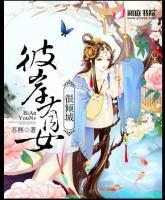 彼岸有女很傾城