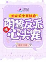 炮灰農(nóng)女開掛后成陰鷙反派心尖寵