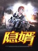 隱婿