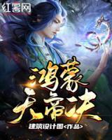 鴻蒙天帝訣