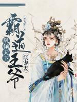 凰傾天下：霸道王爺溺寵妻