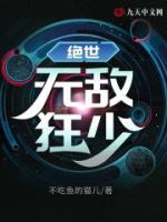絕世無敵狂少