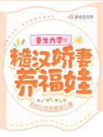 重生九零，糙漢嬌妻養(yǎng)福娃