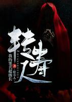 轉(zhuǎn)壽人