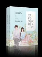 你的愛情說了謊
