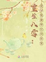 重生八零：團(tuán)寵福妻帶空間致富