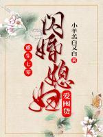 重生七零：閃婚媳婦愛(ài)囤貨