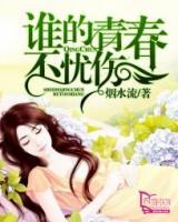 誰的青春不憂傷