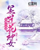 黑蓮花神女，墮魔以證道