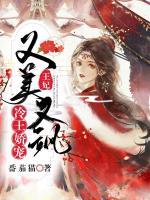 冷王嬌寵：王妃又美又颯