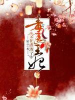 毒醫(yī)王妃又在虐渣了