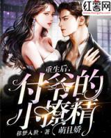 重生后，付爺?shù)男×镁惹覌?>
                    <a href=