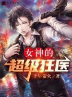 都市逍遙醫(yī)婿
