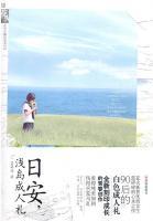 日安，淺島成人禮