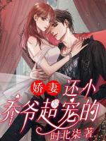 嬌妻還?。?jiǎn)虪敵瑢櫟模?>
                    <a href=