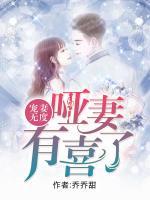 寵妻無(wú)度：?jiǎn)∑抻邢擦?>
                    <a href=