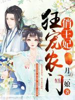 狂寵農(nóng)門俏王妃