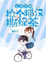 七零空間，撿個糙漢撕綠茶
