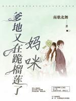 媽咪，爹地又在跪榴蓮了