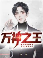 萬神之王