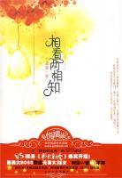 相看兩相知