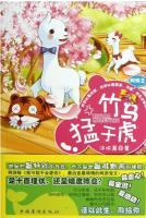 網(wǎng)游之竹馬猛于虎
