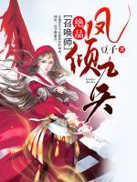 鳳傾九天：絕品召喚師