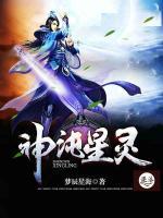 神沌星靈
