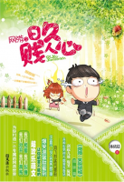 網(wǎng)游之日久賤人心