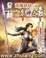 穿越之眾神之最