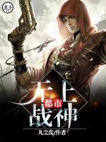 都市無上戰(zhàn)神