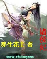 諸侯紀(jì)