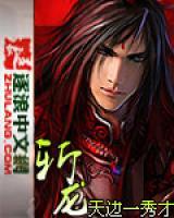 斬龍