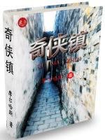 奇?zhèn)b鎮(zhèn)