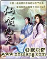 仙嘯九天