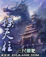 搖天柱