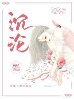 沉淪