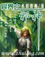 異界之邪神