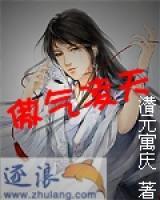 傲氣凌天