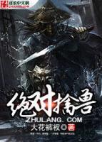 絕對(duì)擒獸