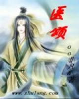 醫(yī)頌