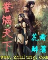 譽(yù)滿天下