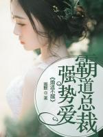 婚迷不醒：霸道總裁強(qiáng)勢(shì)愛(ài)