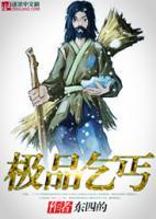 極品乞丐