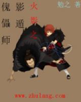 火影之影遁傀儡師