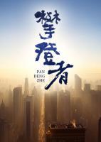 步步為營