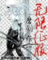 無限征服