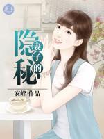 妻子的隱秘