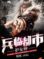 女總裁的修仙高手
