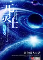 元靈士的星空